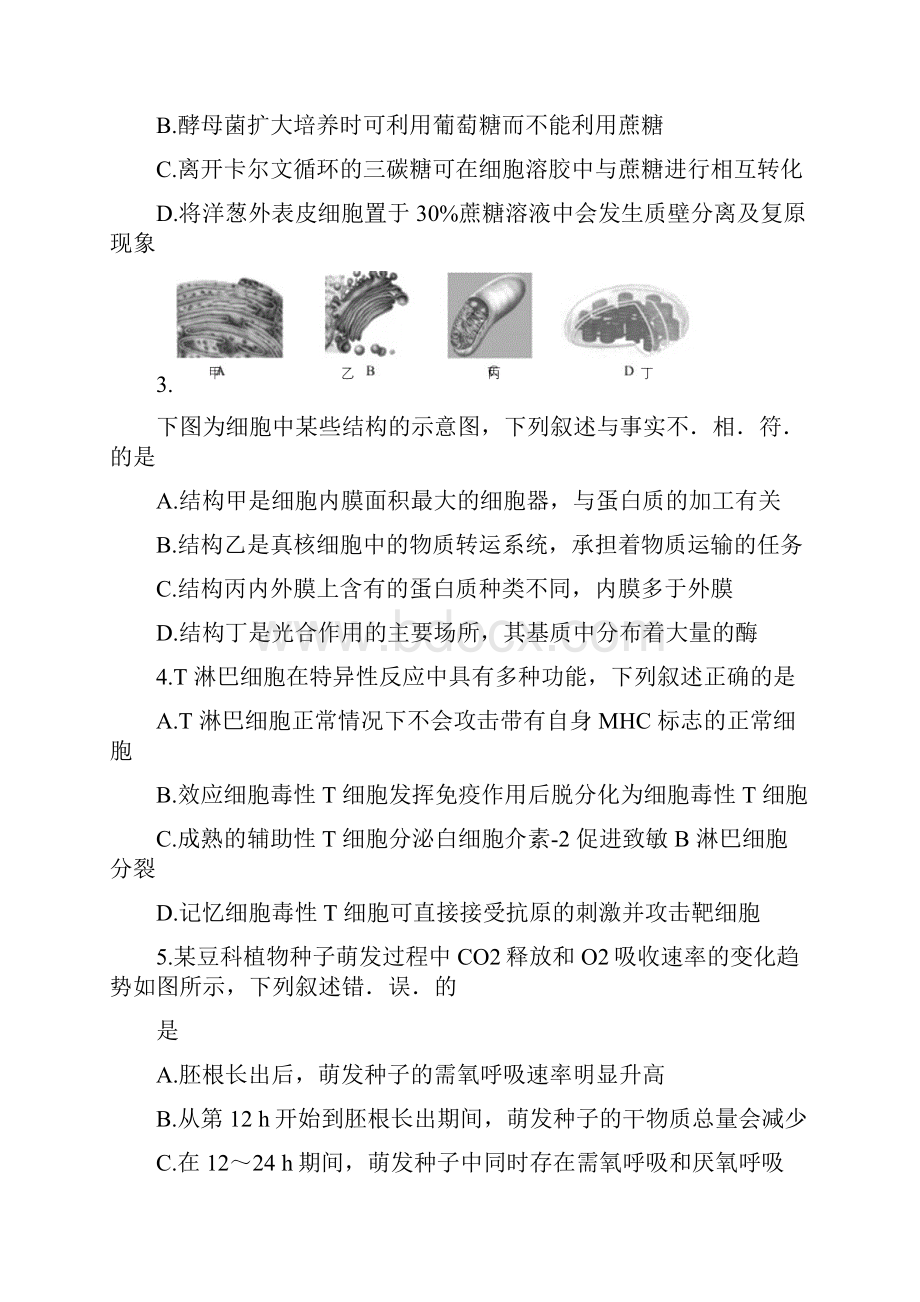 浙江省台州市届高三选考科目教学质量评估一模生物试题Word格式.docx_第2页