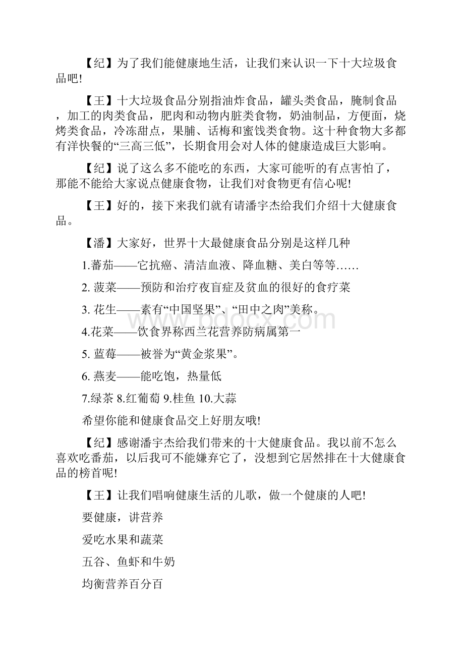 中国学生营养日校园广播稿三篇.docx_第3页