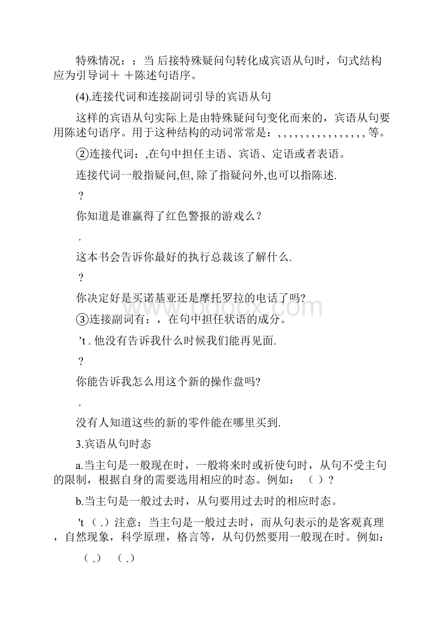 宾语从句专项练习及答案.docx_第3页