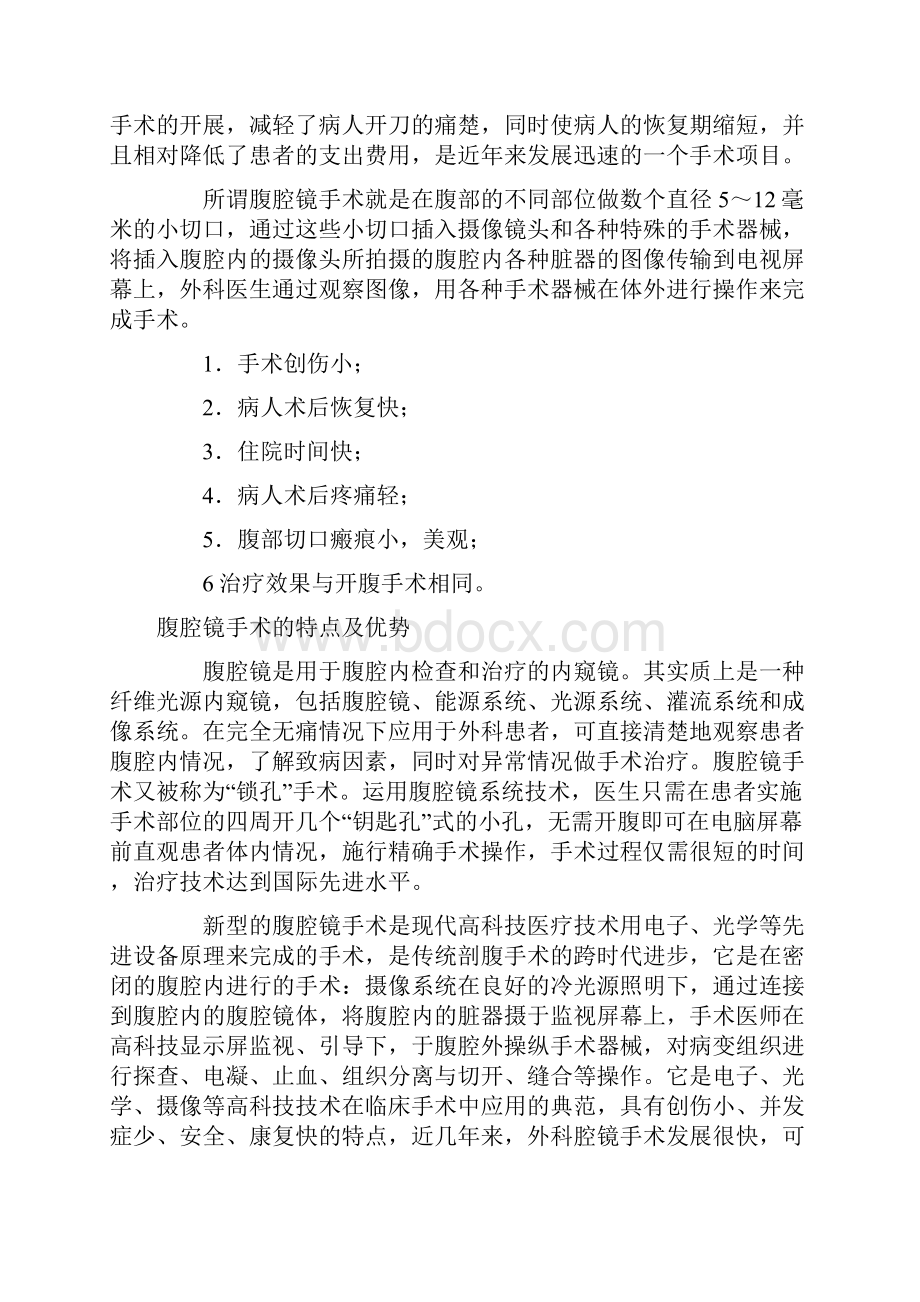 腹腔镜宣传资料.docx_第2页