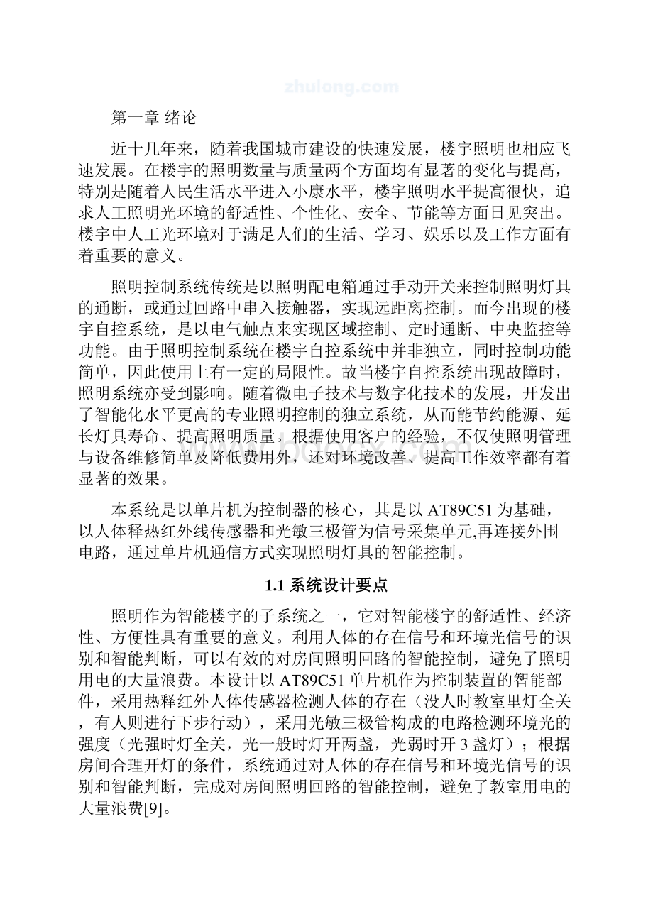 单片机的房间自动照明控制系统设计毕业设计论文.docx_第2页