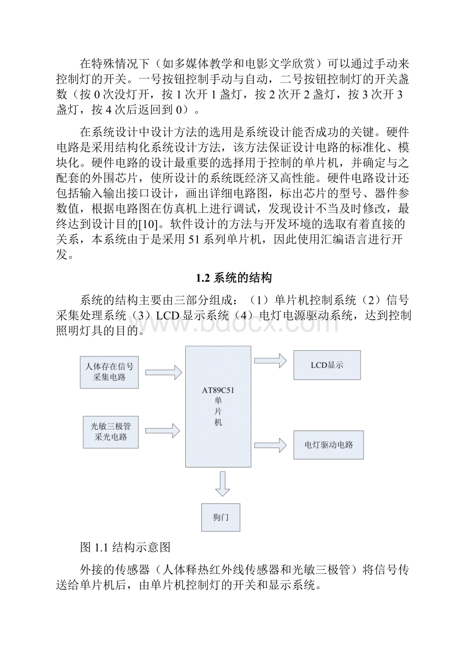 单片机的房间自动照明控制系统设计毕业设计论文.docx_第3页