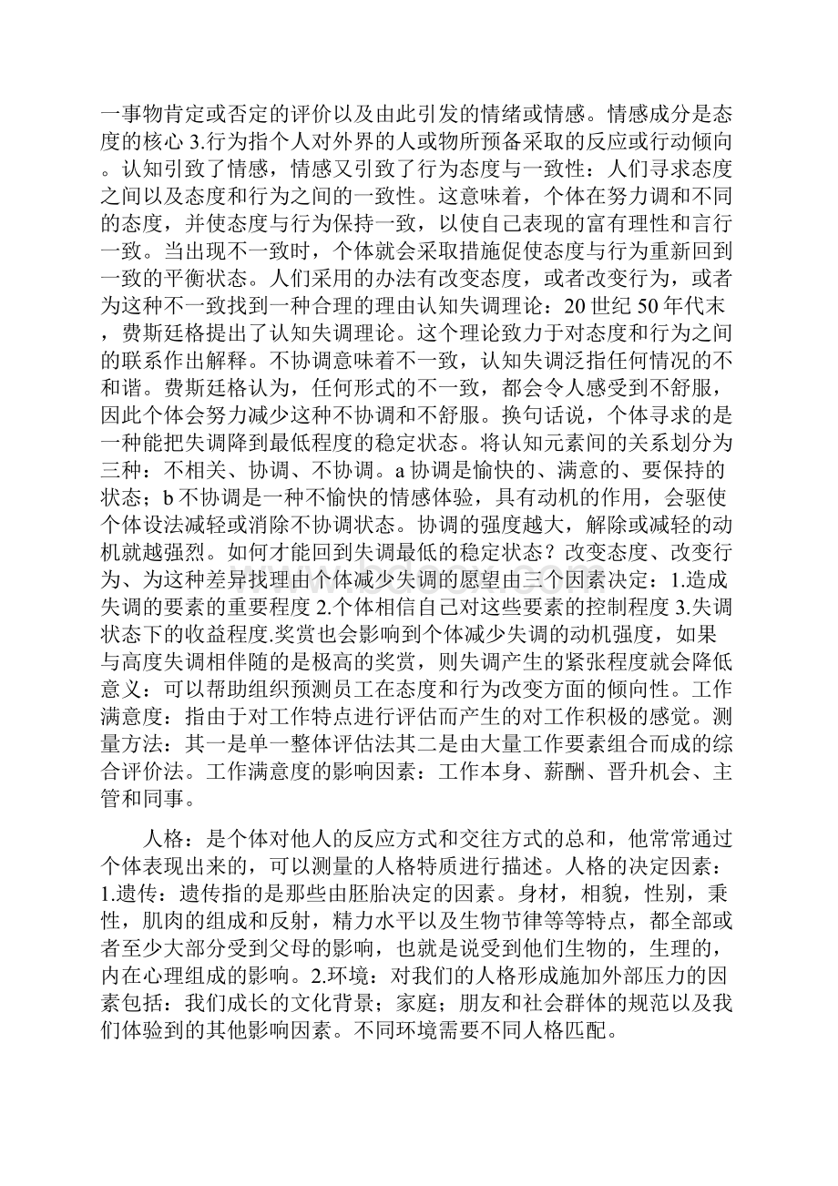 组织行为学知识点总结.docx_第3页