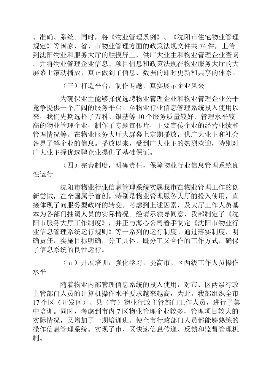 物业管理工作总结五篇Word下载.docx_第2页