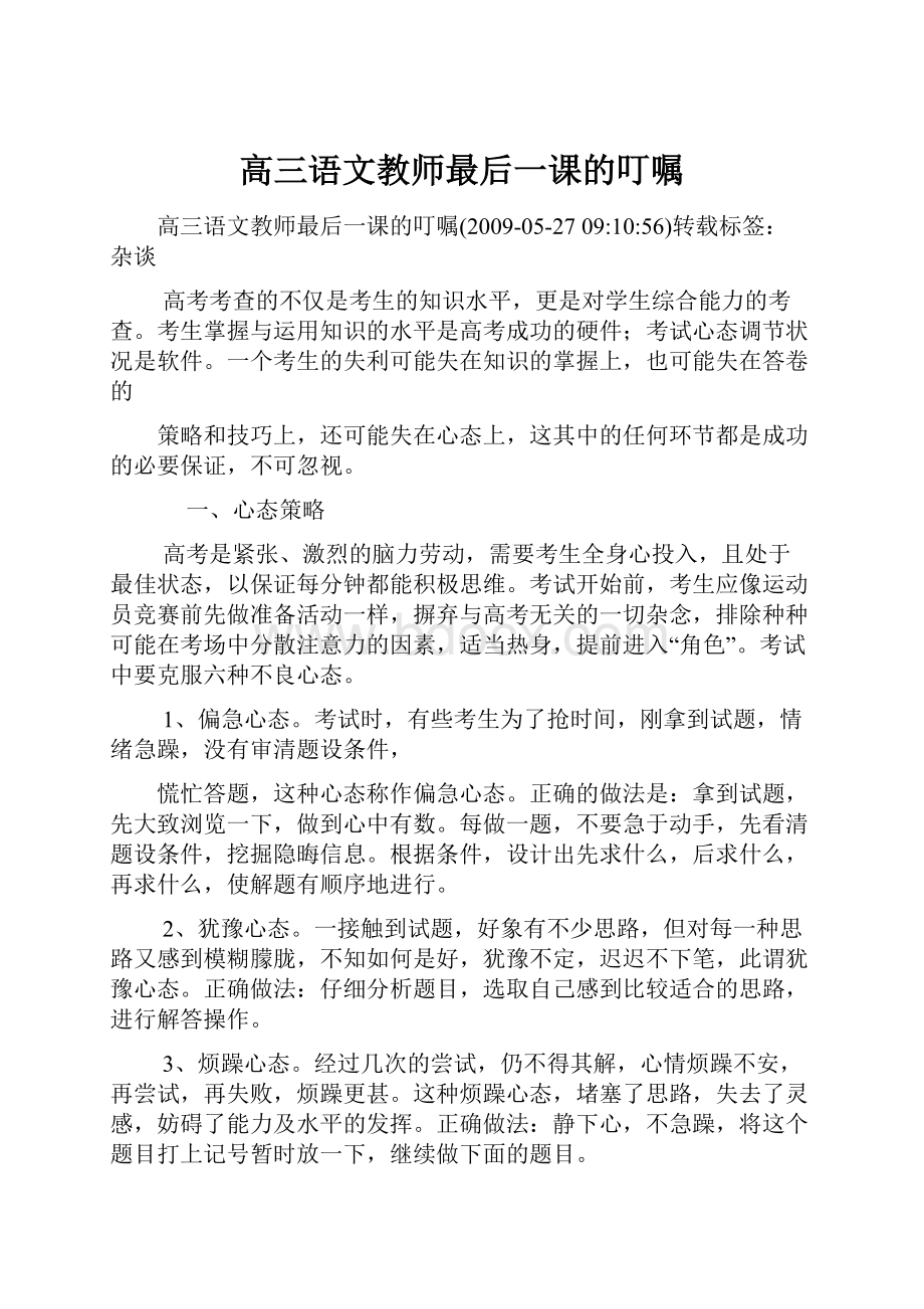 高三语文教师最后一课的叮嘱.docx