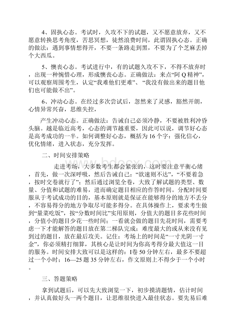 高三语文教师最后一课的叮嘱.docx_第2页