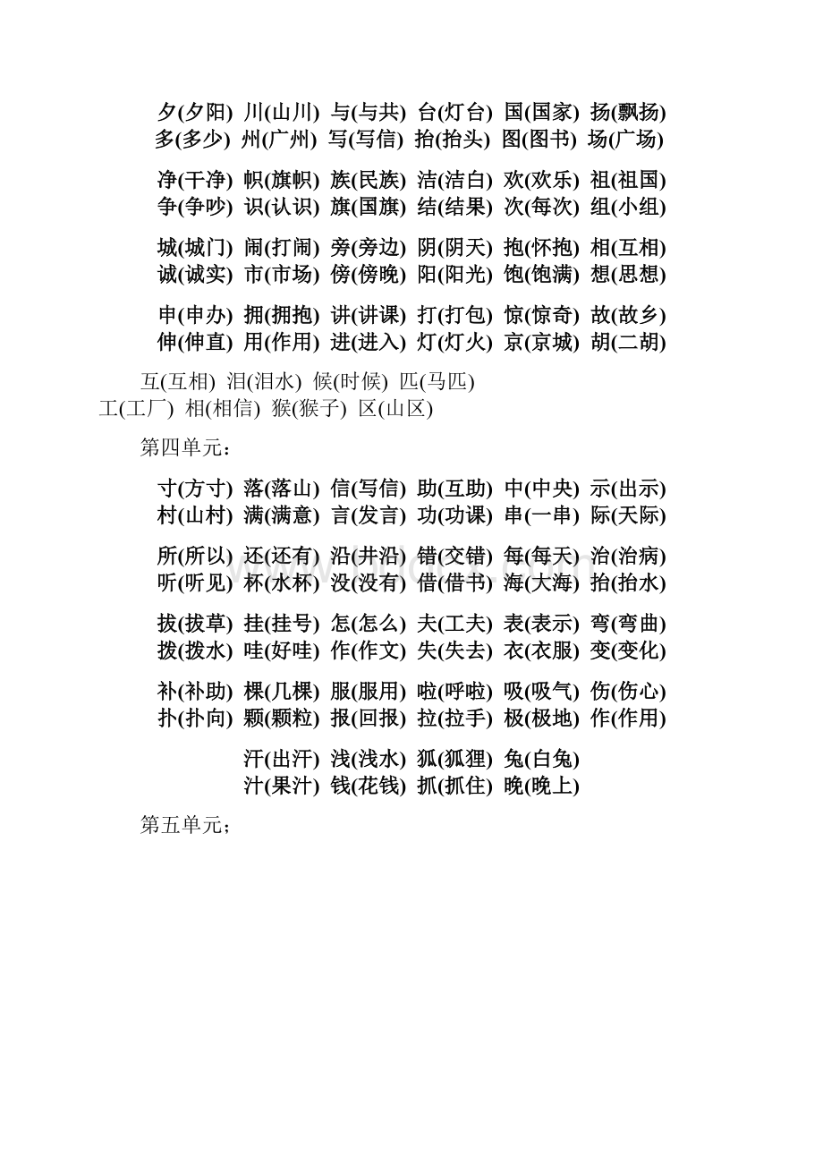 二年级上册语文形近字组词八个单元.docx_第2页