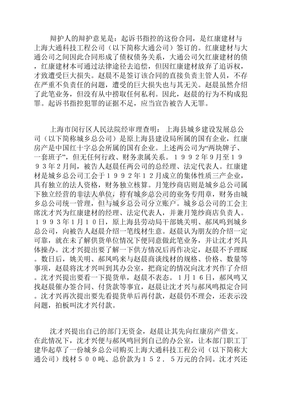 赵晨涉嫌签定合同失职被骗一案doc.docx_第2页