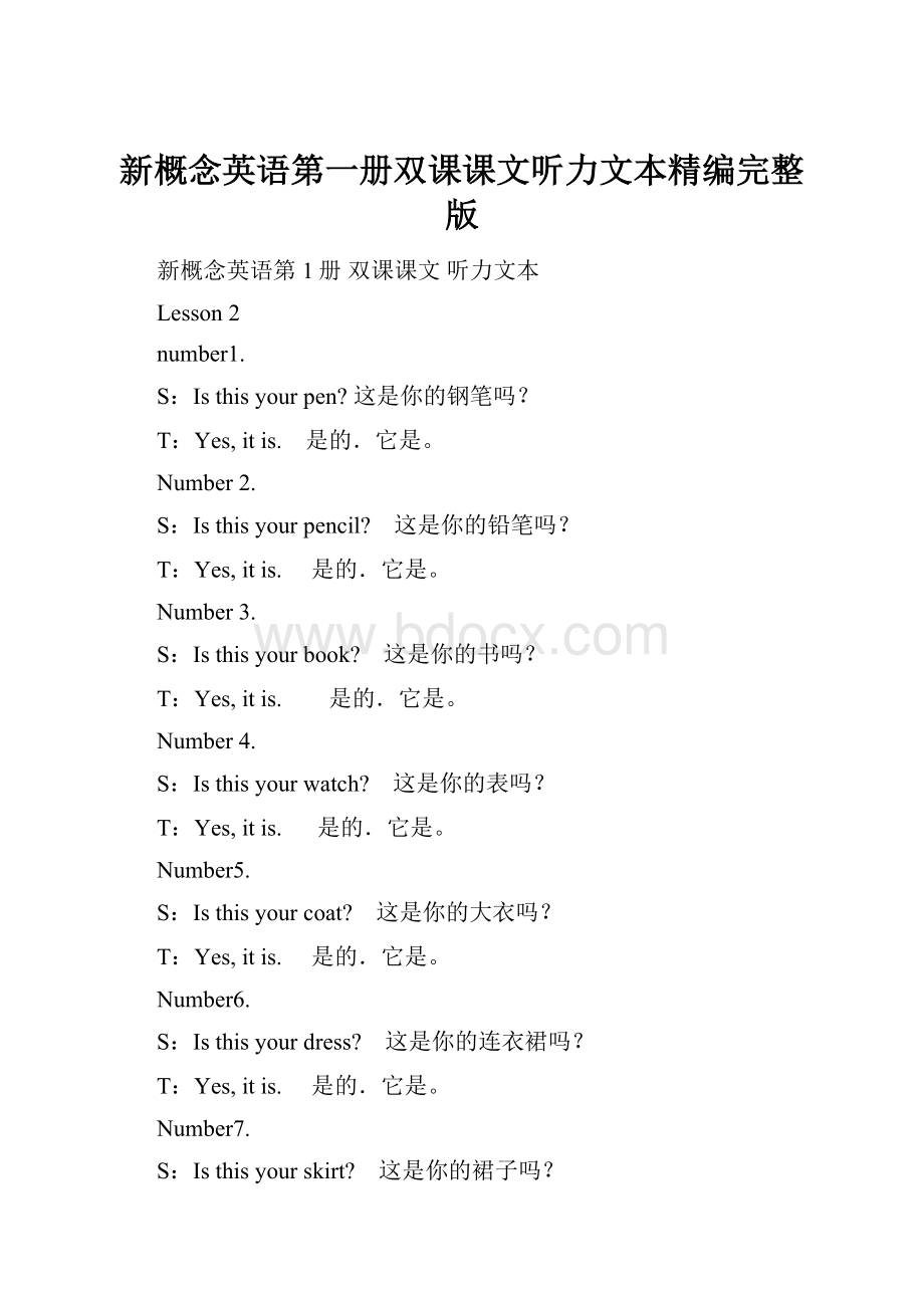 新概念英语第一册双课课文听力文本精编完整版文档格式.docx