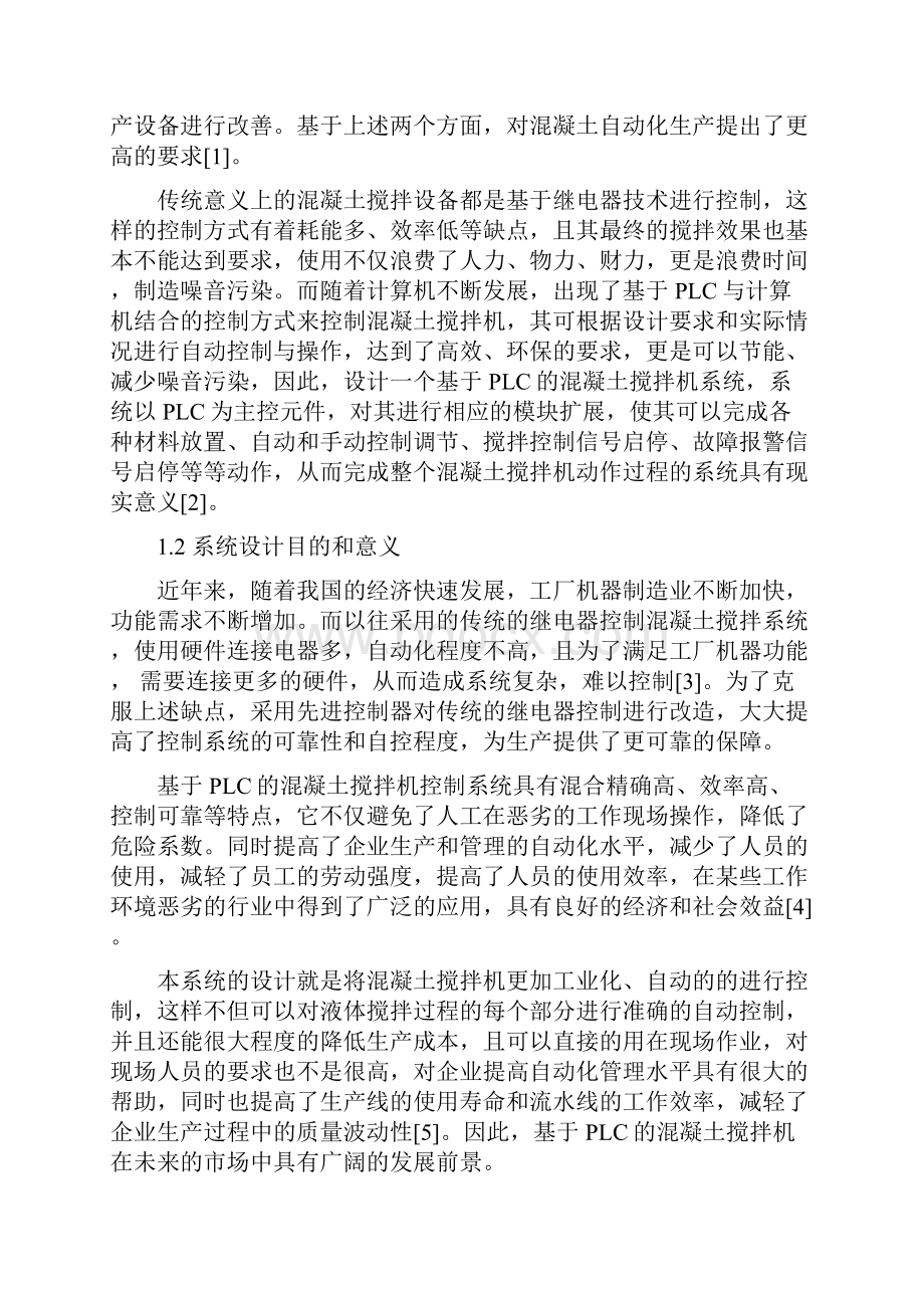 混凝土搅拌机系统.docx_第3页