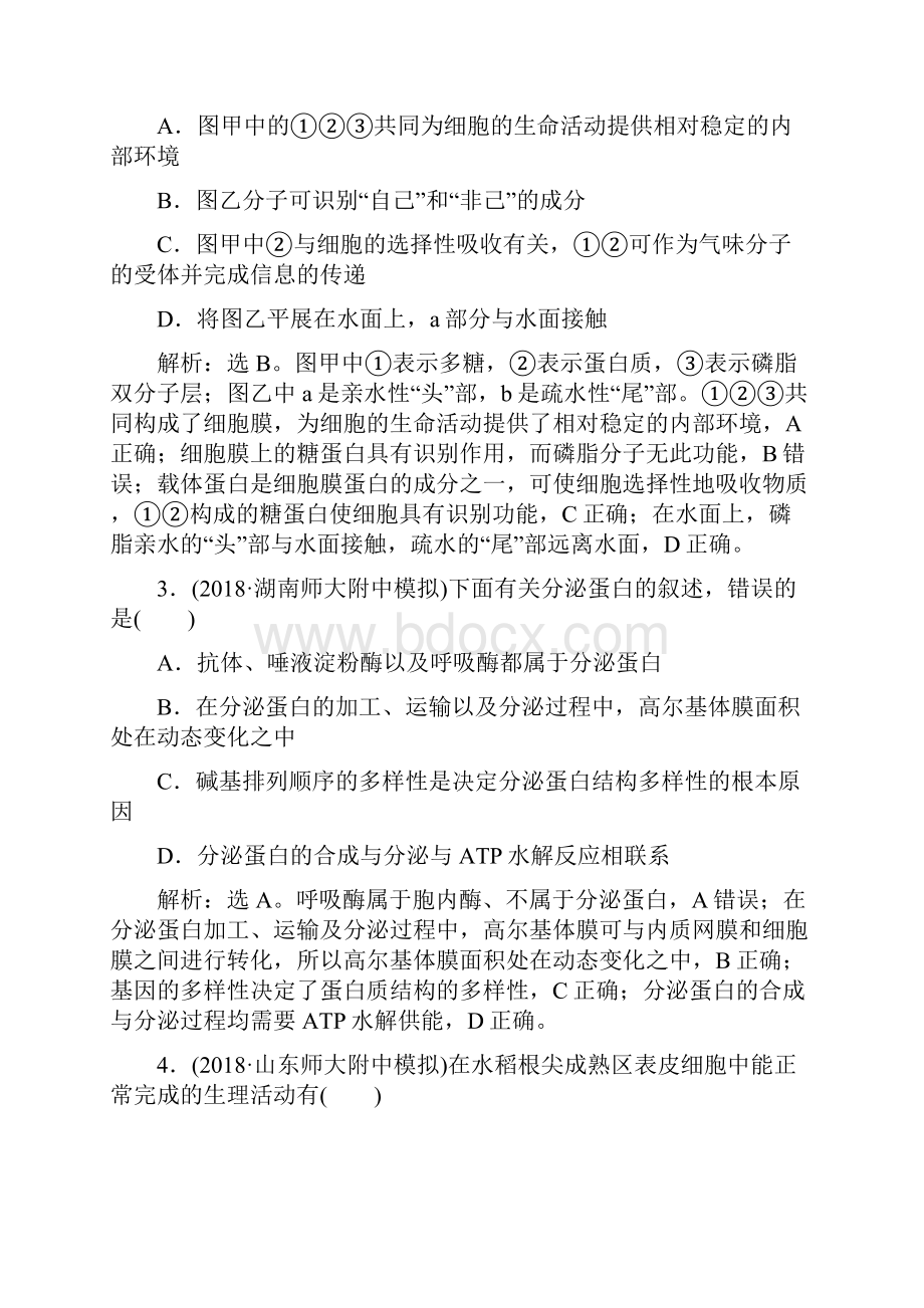 高考生物一轮复习 第二单元单元过关检测文档格式.docx_第2页