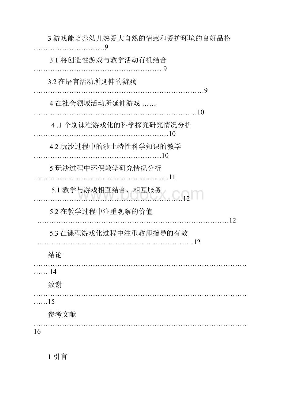 幼儿课程游戏化.docx_第3页