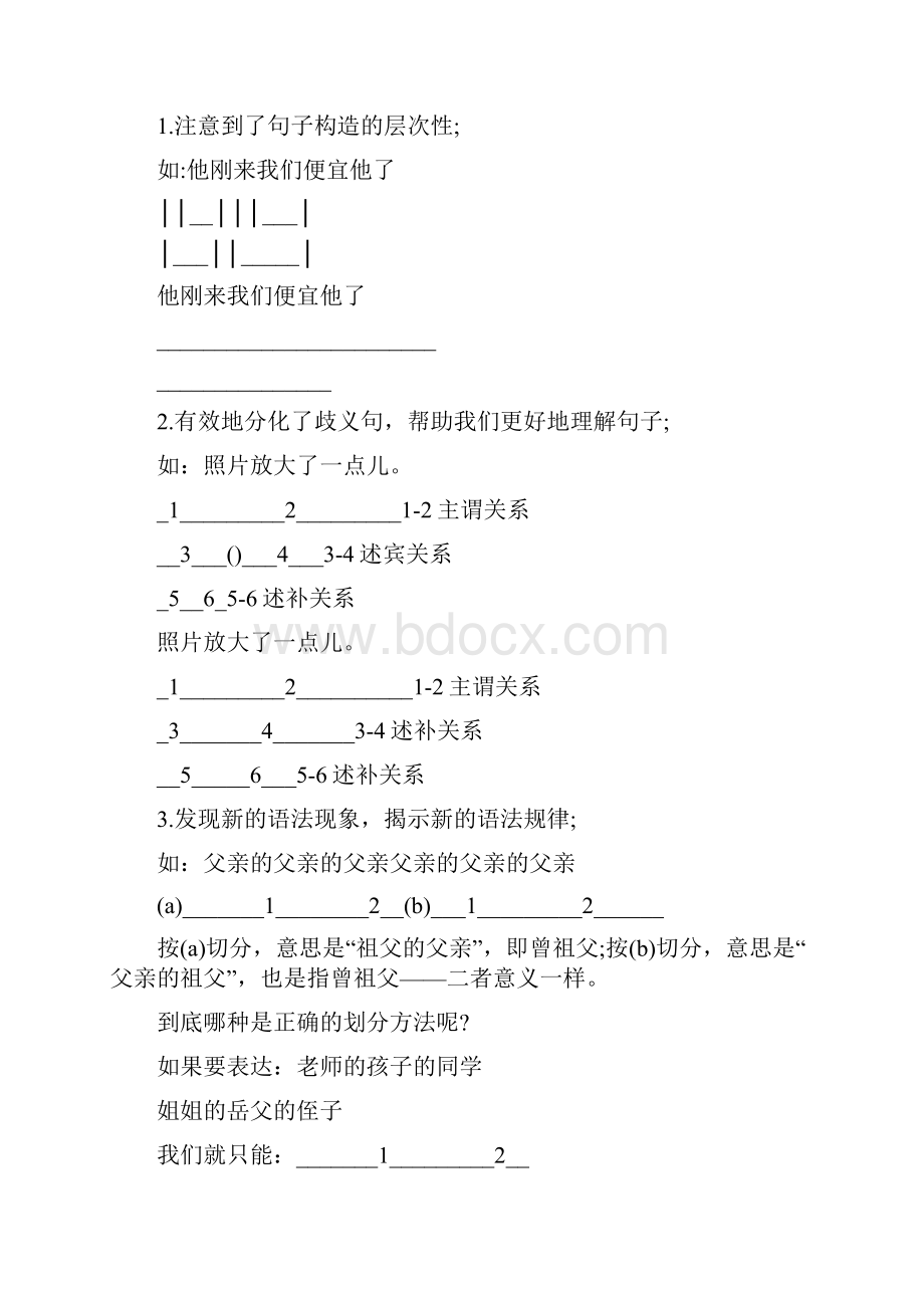 对外汉语教学汉语语法的分析方法.docx_第3页