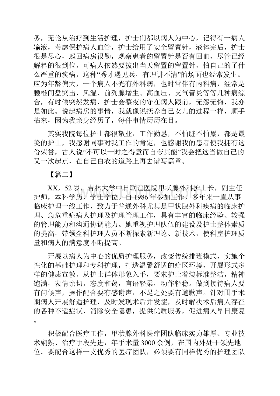 最美护士先进事迹材料三篇可供参考.docx_第2页