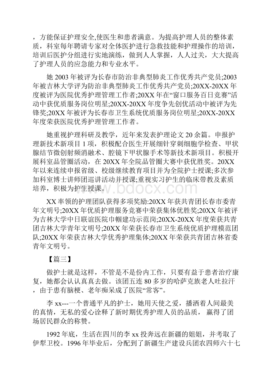 最美护士先进事迹材料三篇可供参考.docx_第3页