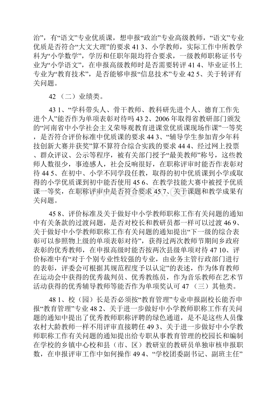 河南中小学教师职称工作doc.docx_第3页