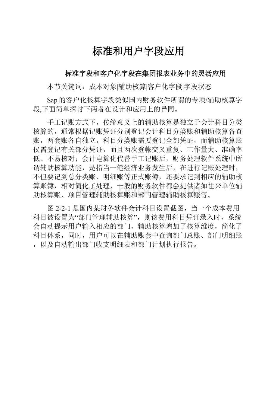 标准和用户字段应用.docx