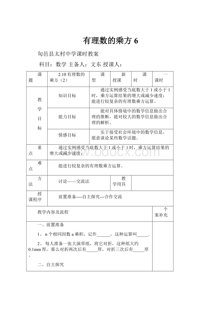 有理数的乘方6Word文件下载.docx_第1页