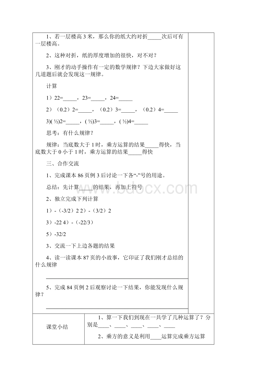 有理数的乘方6Word文件下载.docx_第2页