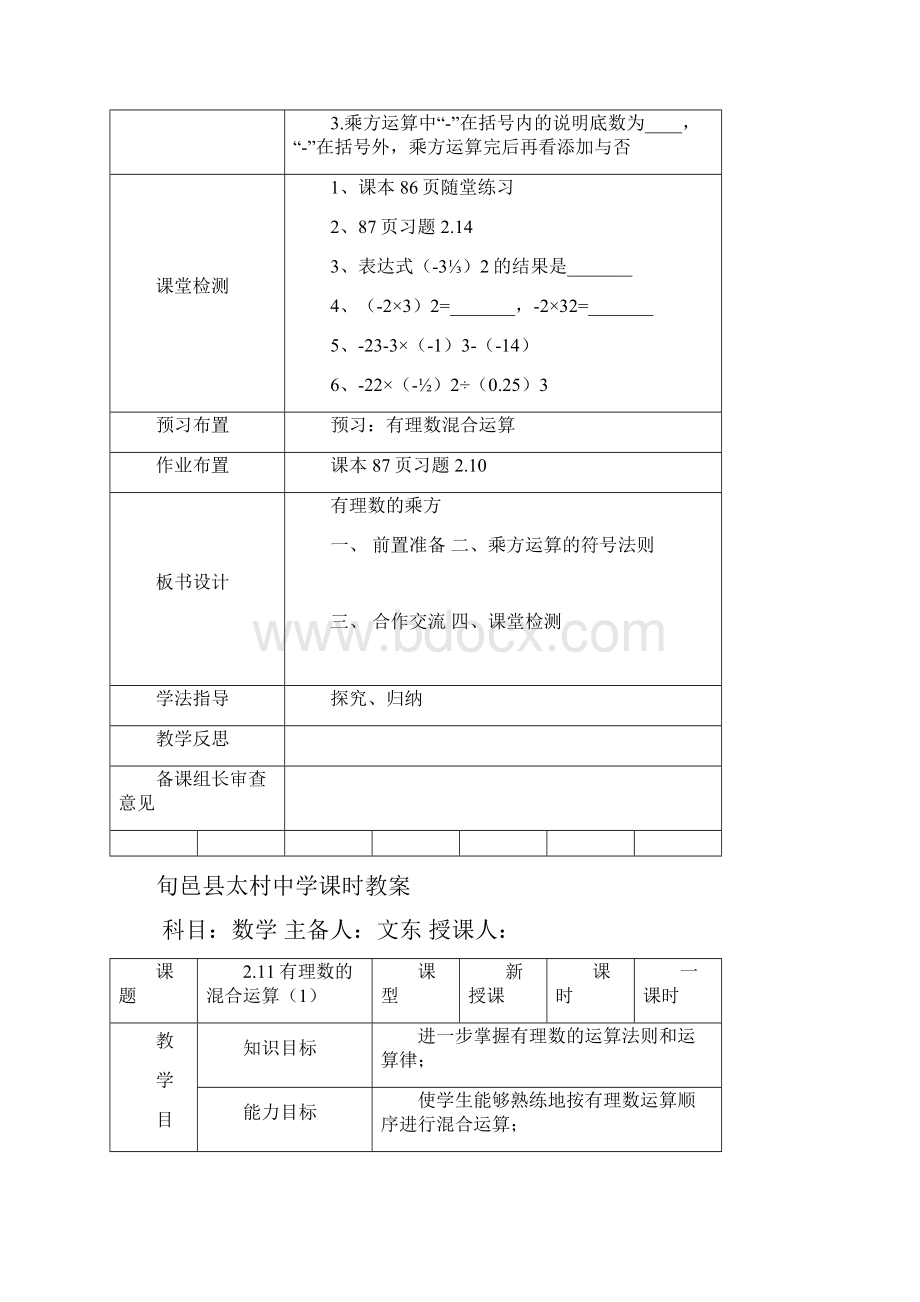 有理数的乘方6Word文件下载.docx_第3页