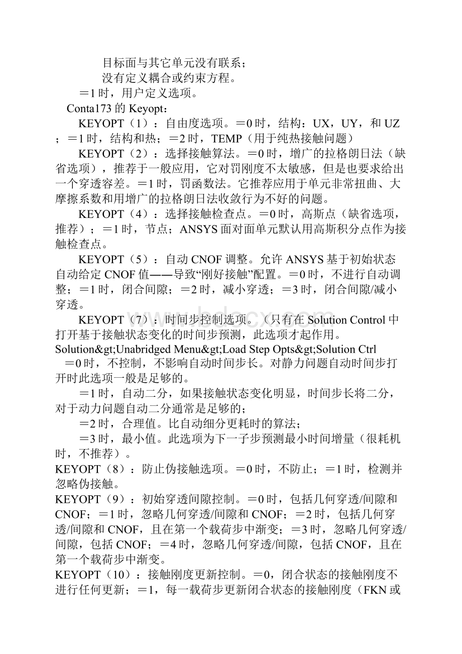 ANSYS接触单元说明.docx_第3页