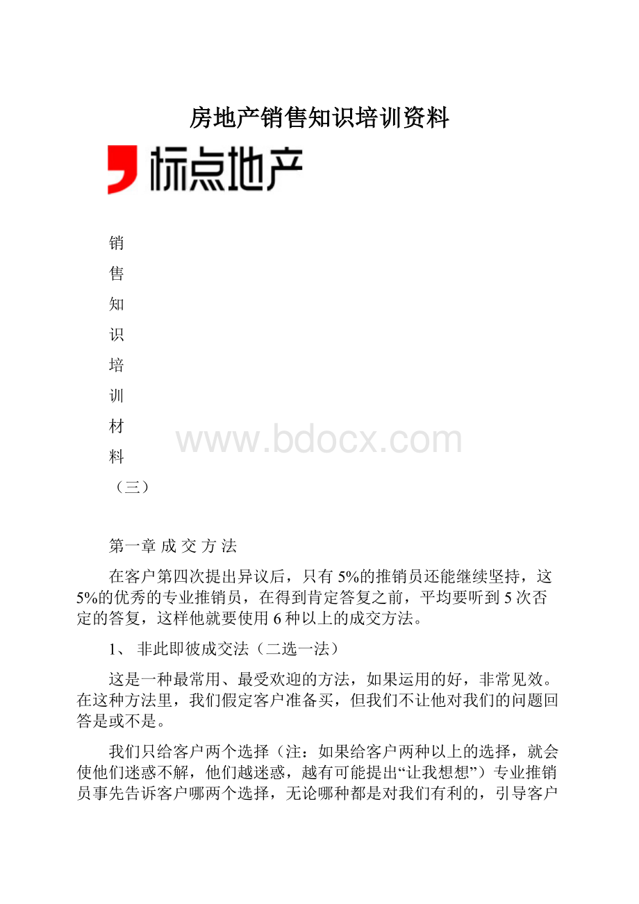 房地产销售知识培训资料.docx_第1页