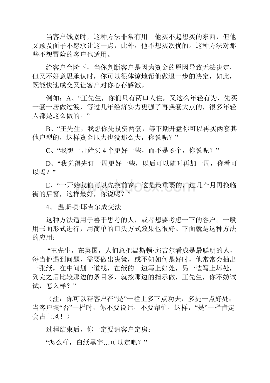 房地产销售知识培训资料.docx_第3页