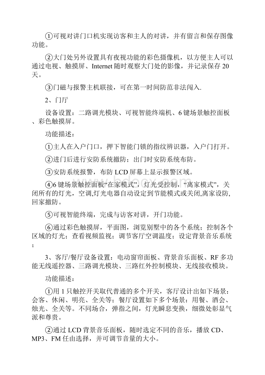 智能家居系统设计方案完整版.docx_第2页