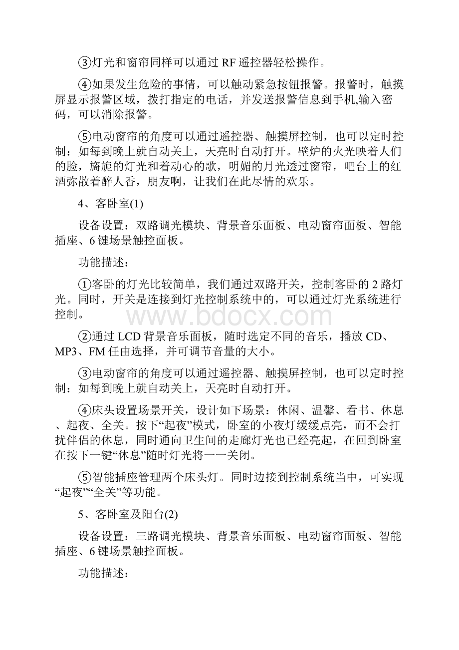 智能家居系统设计方案完整版.docx_第3页