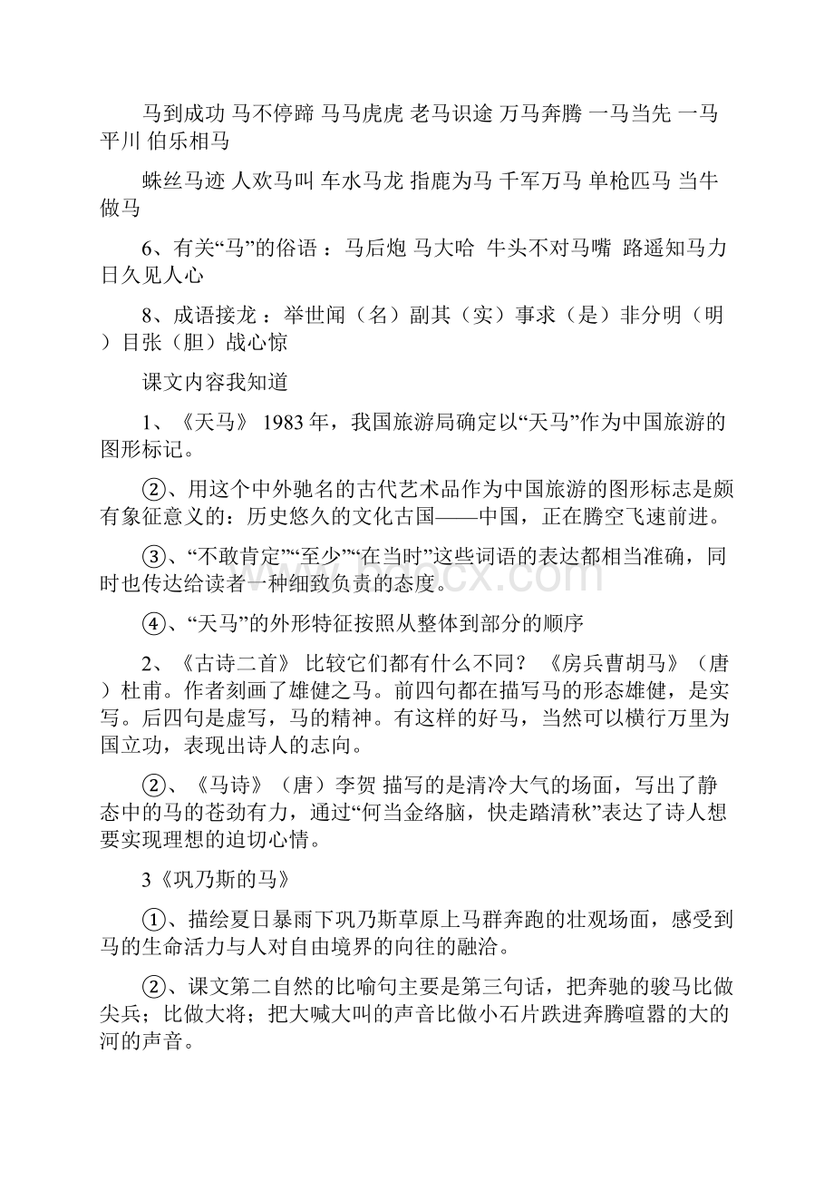 五年级语文上册复习Word格式.docx_第2页