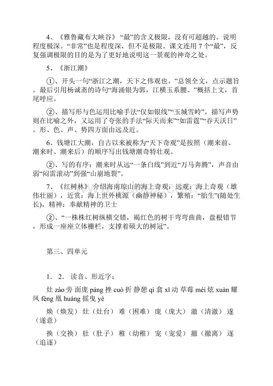 五年级语文上册复习Word格式.docx_第3页