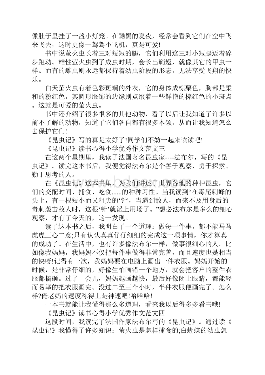 昆虫记读书心得小学优秀作文10篇.docx_第2页