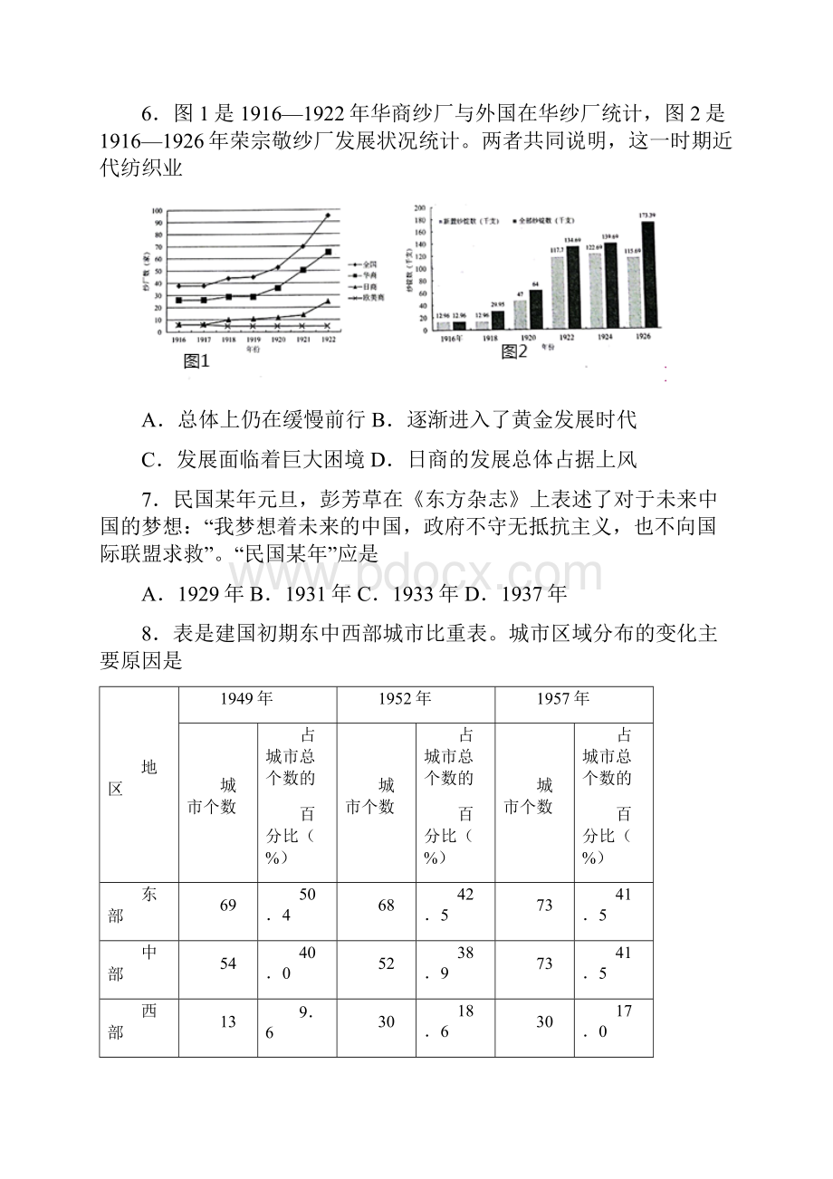 山东省菏泽市届高三一模历史试题含答案解析Word格式.docx_第3页