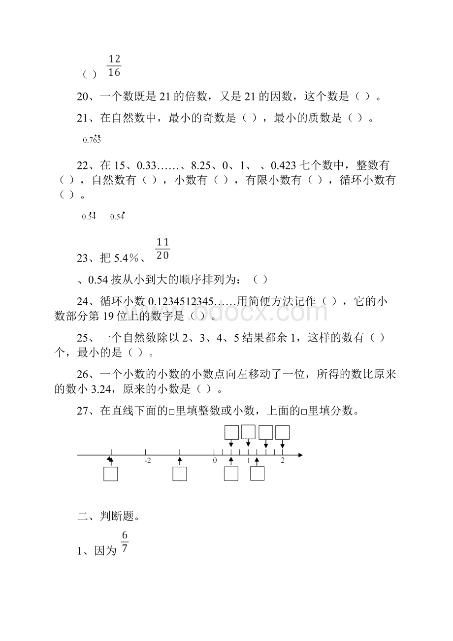 最新六年级数学毕业考试复习精选练习题资料Word格式文档下载.docx_第3页