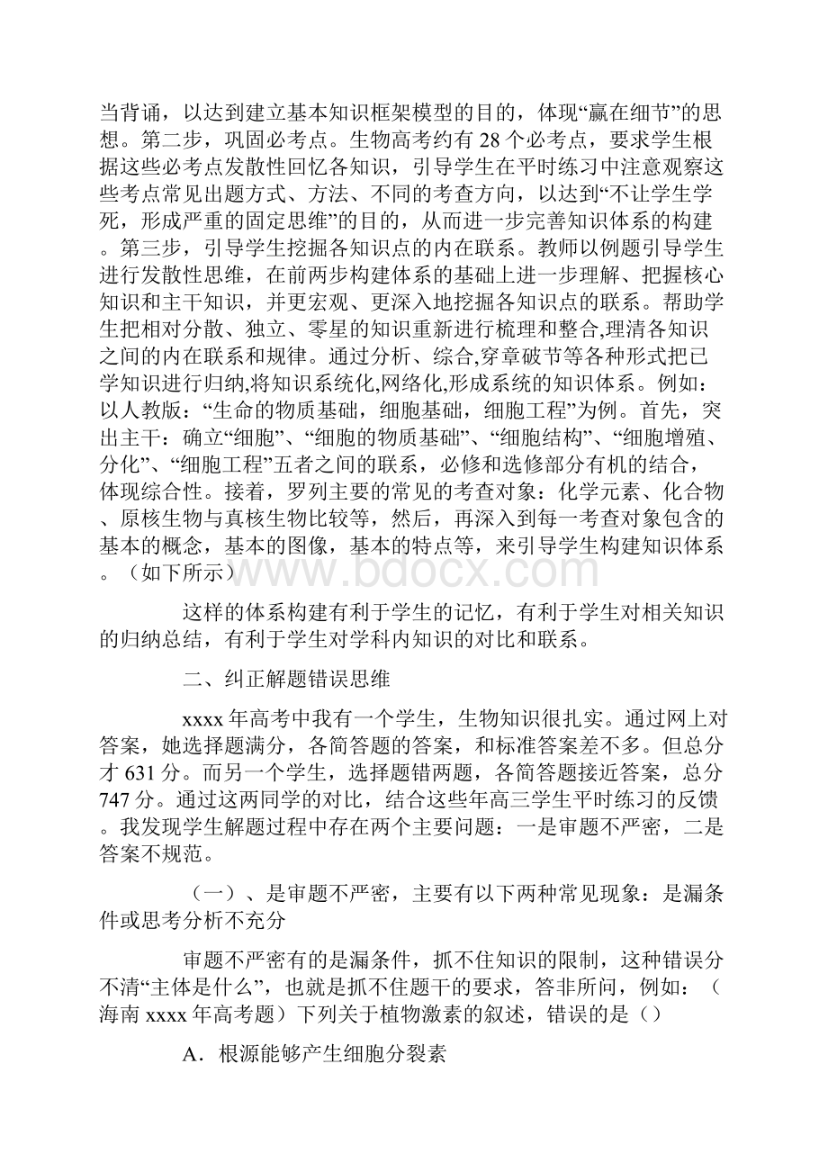 强化解题习惯提升能力高三生物复习思考Word格式.docx_第2页