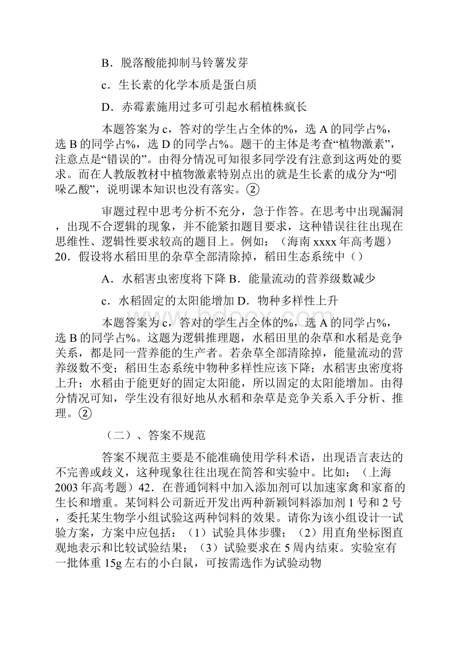 强化解题习惯提升能力高三生物复习思考Word格式.docx_第3页