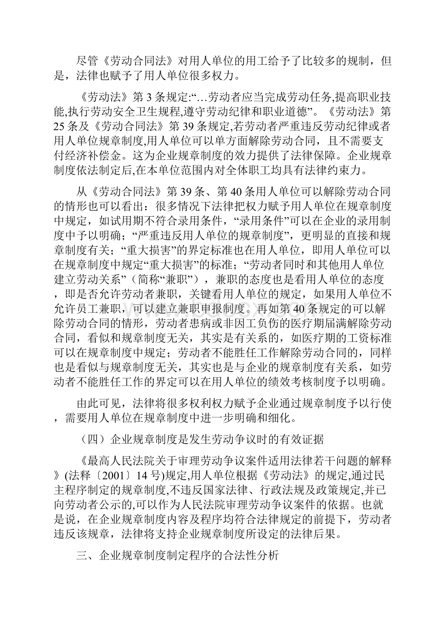 企业规章制度的合法性分析1docWord文档格式.docx_第3页