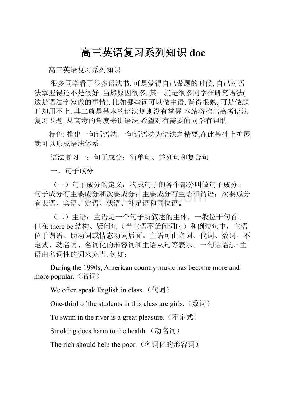 高三英语复习系列知识docWord格式.docx