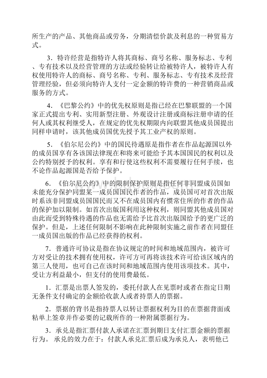 国际经济法名词解释51796.docx_第2页