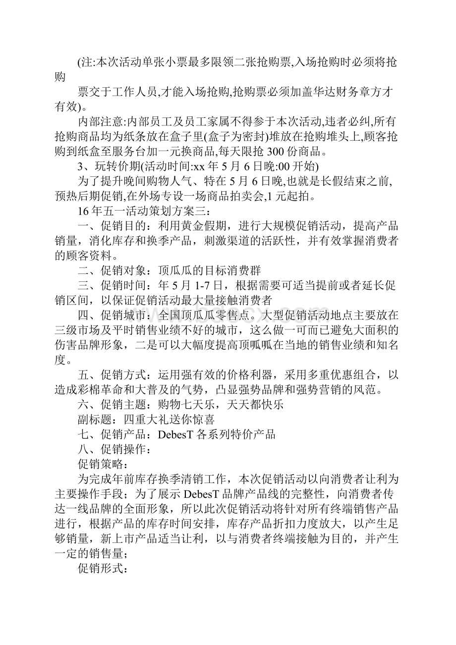 20XX年集成吊顶十一促销方案.docx_第3页