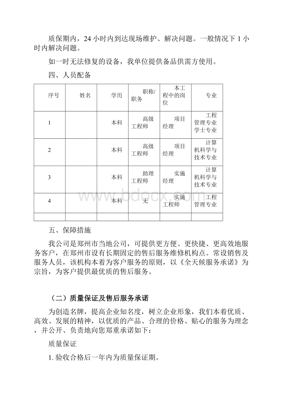 洛阳职业技术学院医学检验虚拟仿真教学平台项目投标售后服务方案A.docx_第3页