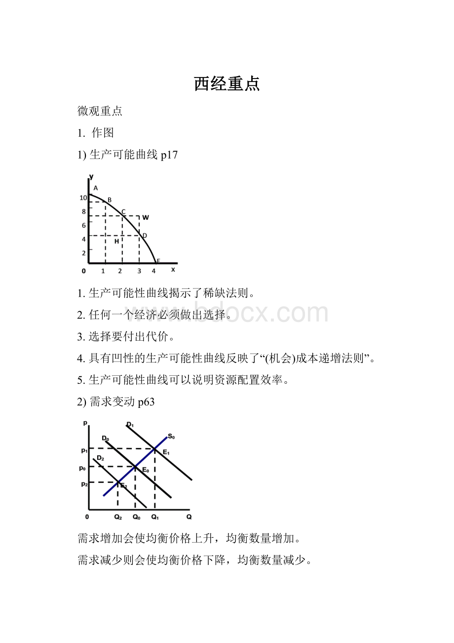 西经重点.docx