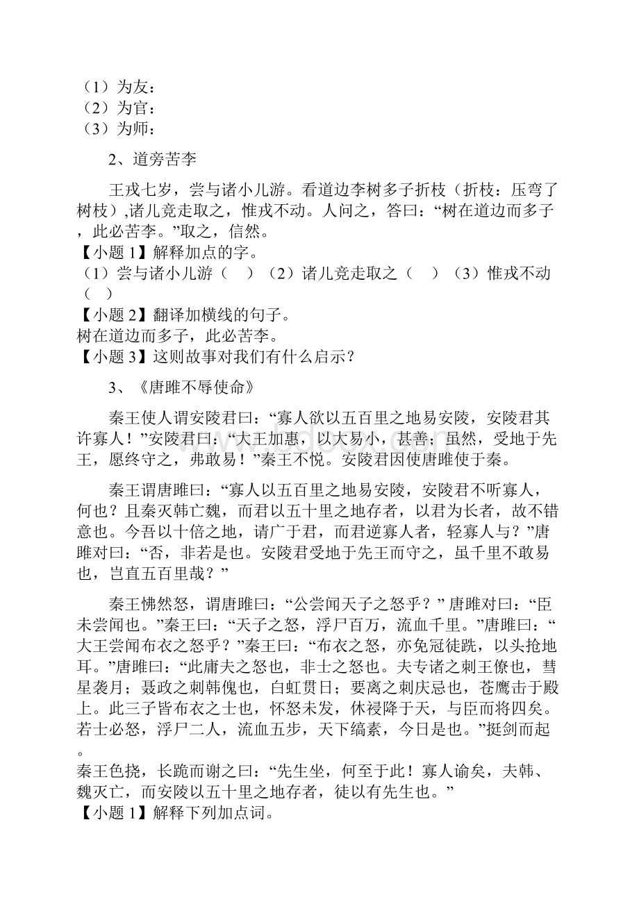 高考语文二轮复习材料文言文练习人物传记类 Word版含答案doc.docx_第2页