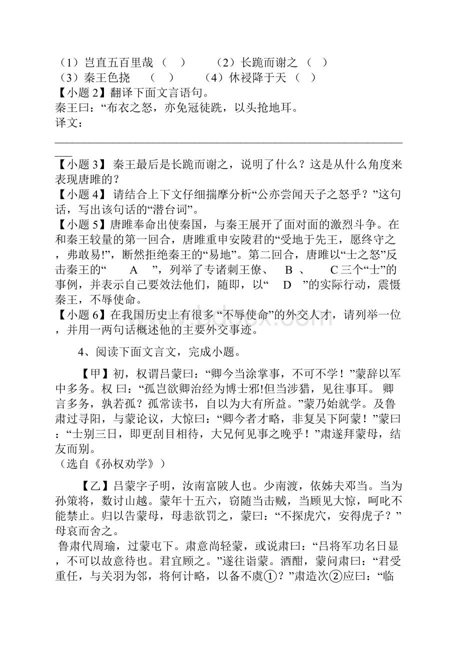 高考语文二轮复习材料文言文练习人物传记类 Word版含答案doc.docx_第3页