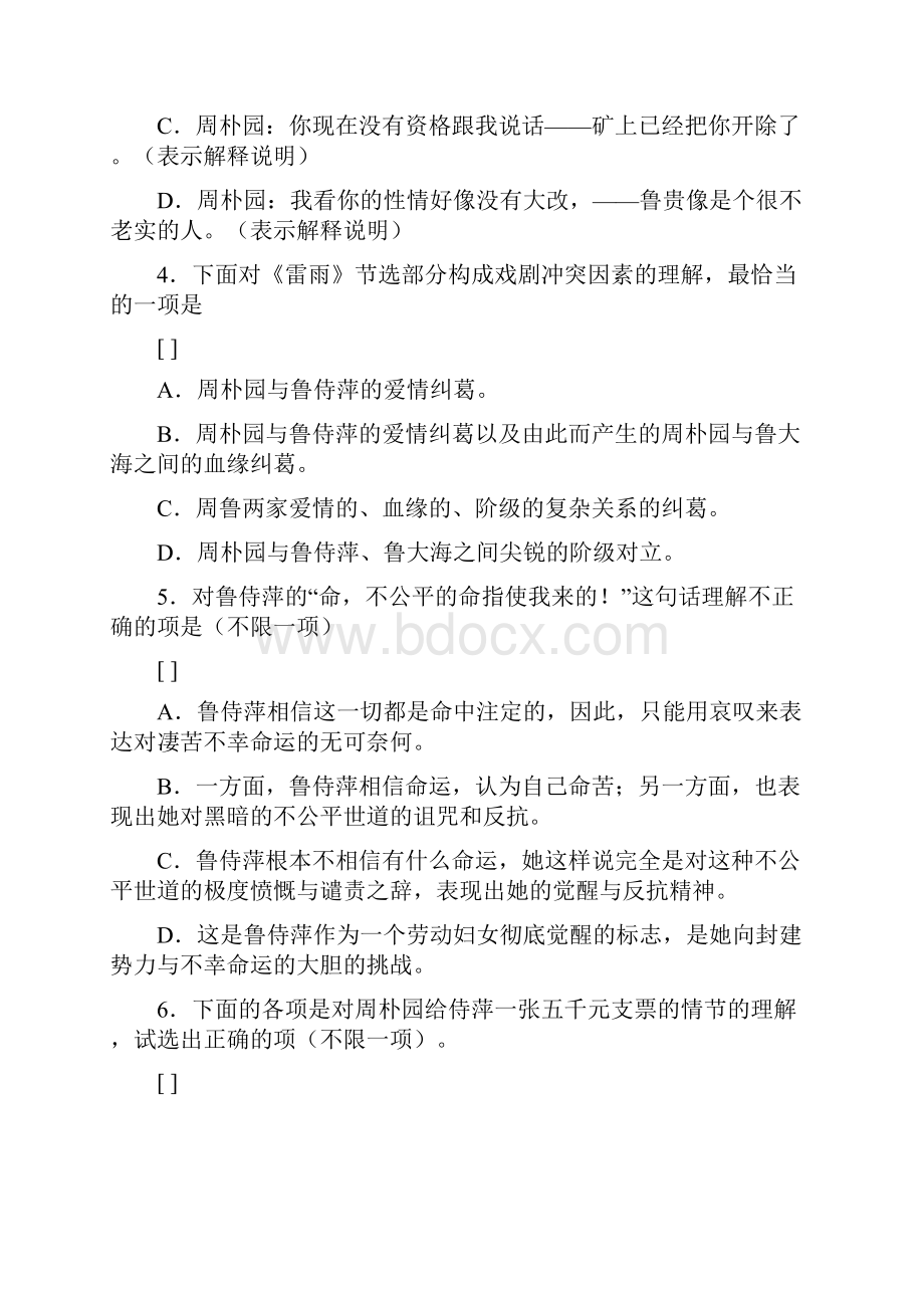 雷雨综合练习Word格式文档下载.docx_第2页