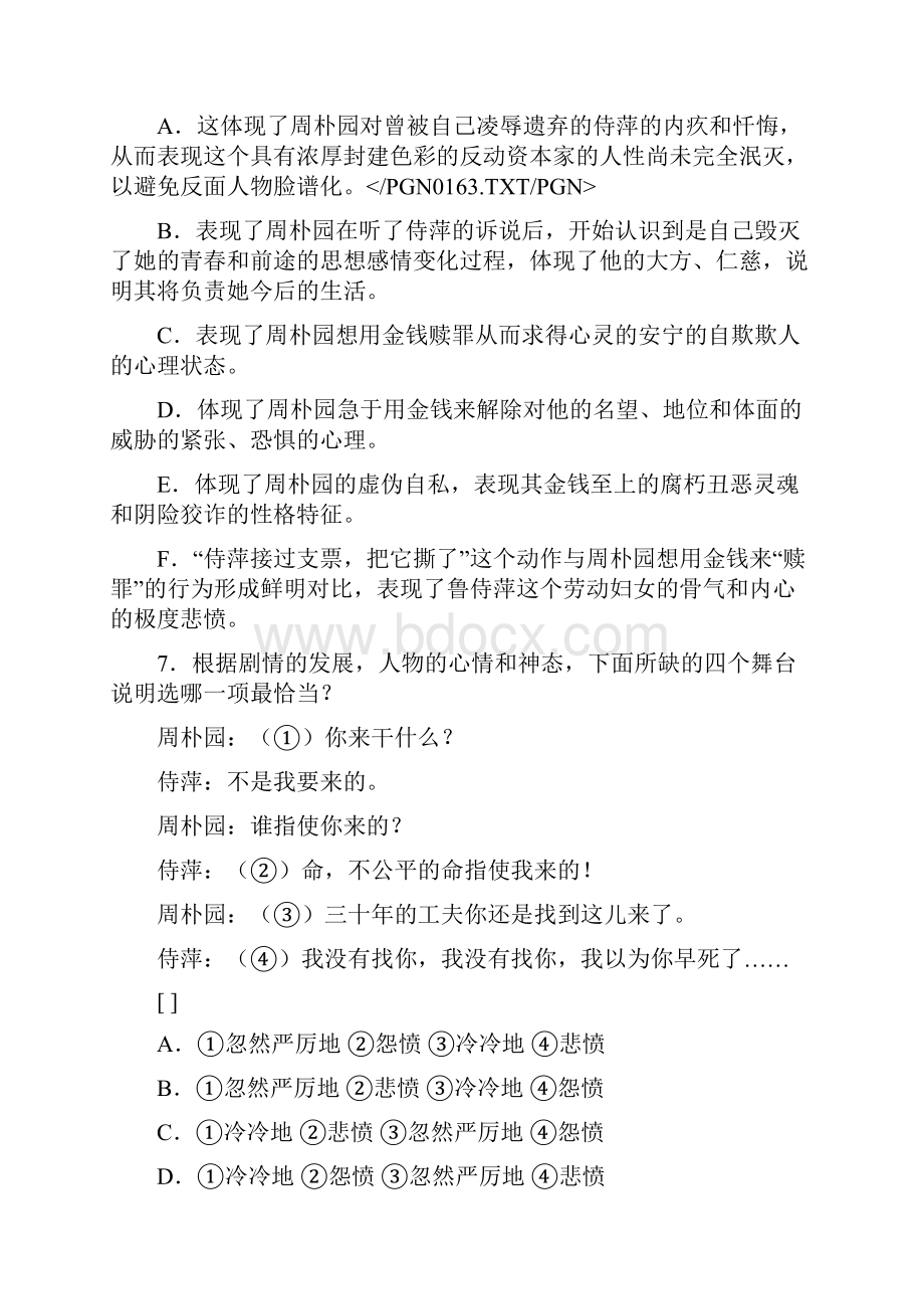 雷雨综合练习Word格式文档下载.docx_第3页