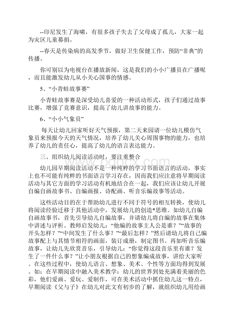 早期阅读活动文档格式.docx_第3页