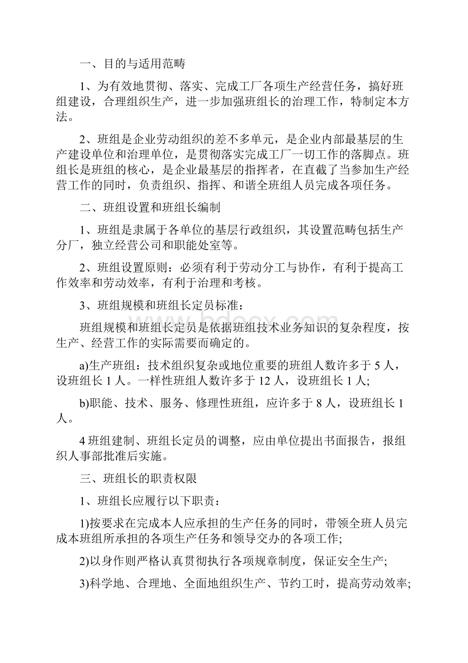 XX双基综采队班组建设.docx_第2页