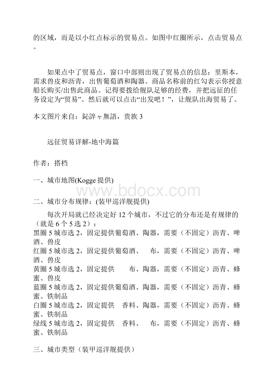 大航海家3财富远征贸易详解Word格式文档下载.docx_第2页