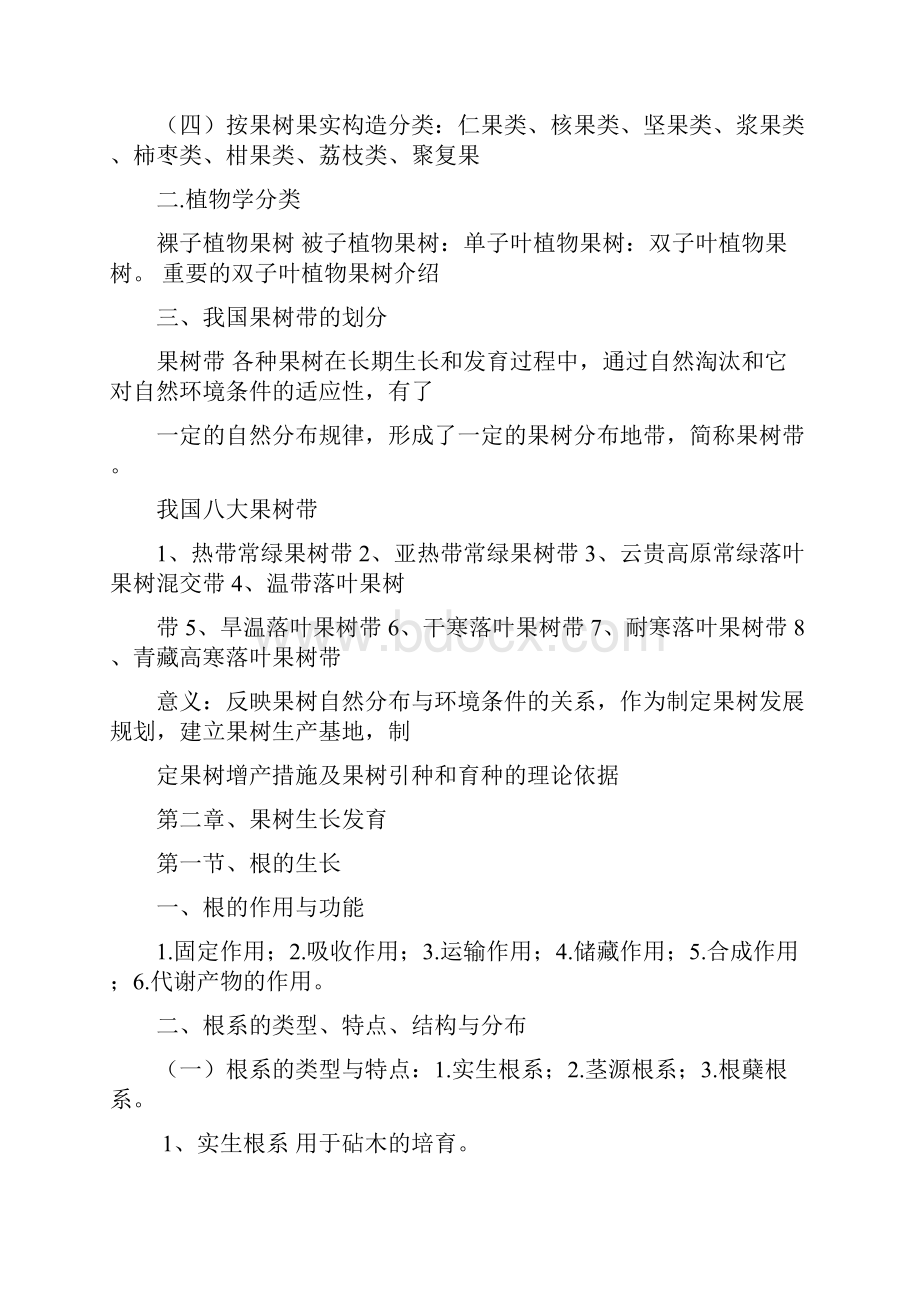 果树栽培学南方期末培学复习上doc.docx_第2页